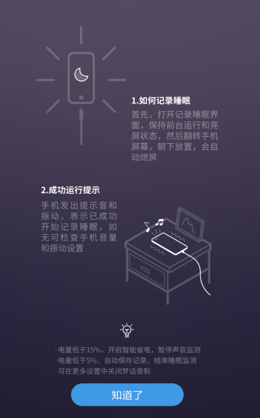 小睡眠中记录睡眠具体操作流程