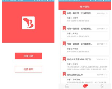 通过棒棒同城兼职app找工作操作步骤