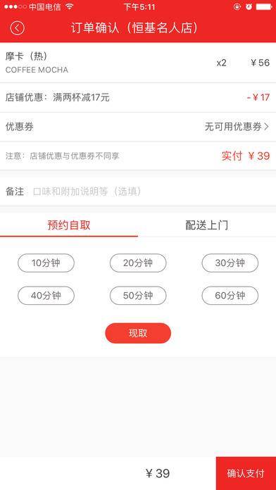 Wheelys咖啡app具体使用讲解