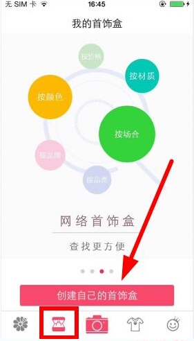 花蜜APP创建首饰盒操作流程