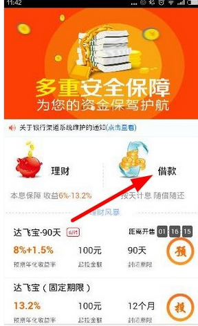 达飞云贷中申请授信详细操作流程