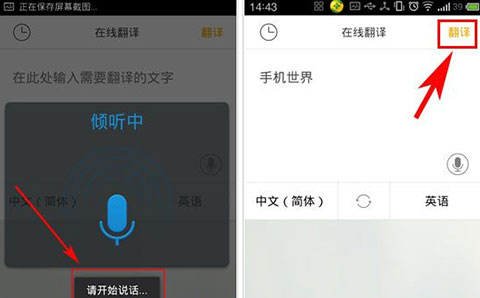 旅行翻译官APP进行语音翻译具体步骤