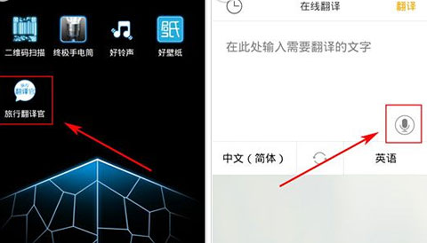 旅行翻译官APP进行语音翻译具体步骤