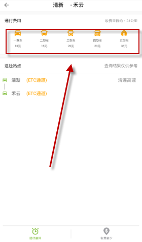 粤通卡APP中查询路径操作流程