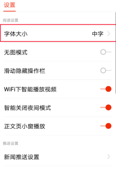 搜狐新闻APP调节字体大小操作流程