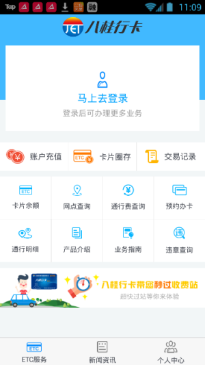 使用八桂行卡APP进行网上充值操作过程