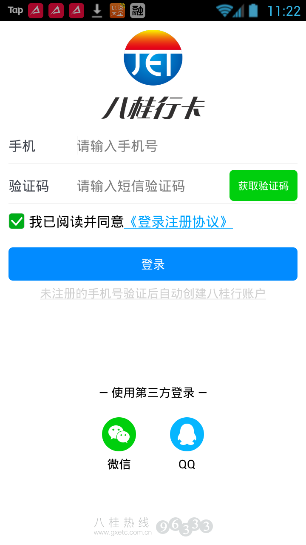 使用八桂行卡APP进行网上充值操作过程