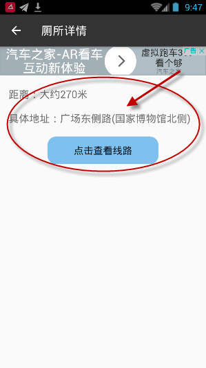 厕所共享app详细使用过程讲解