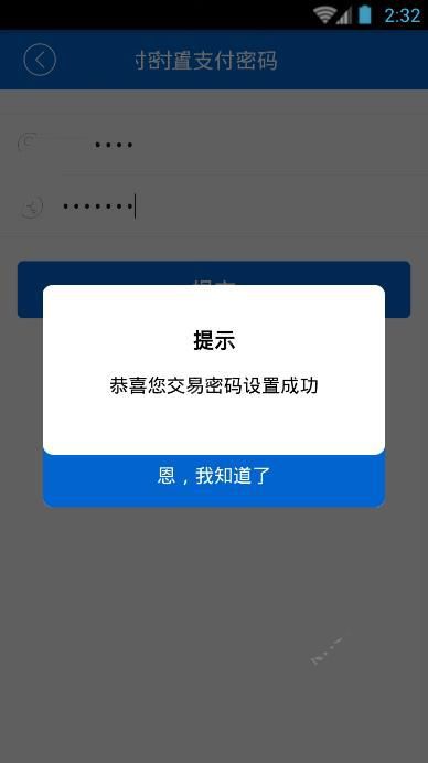 在资产家app中进行提现基础操作