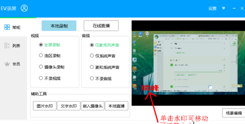 EV录屏添加文字水印操作流程
