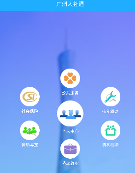 广州社保通app中查询社保余额操作流程介绍