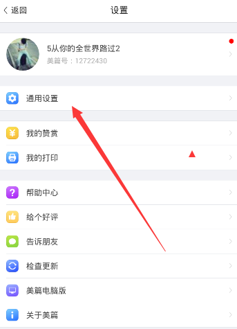 美篇APP设置自动播放音乐操作过程