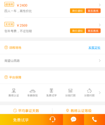 哈哈学车app中报名驾考操作流程