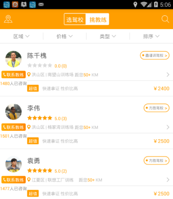 哈哈学车app中报名驾考操作流程