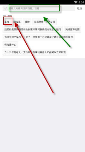 保险师APP中使用同行帮操作步骤介绍