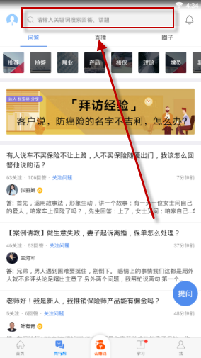 保险师APP中使用同行帮操作步骤介绍