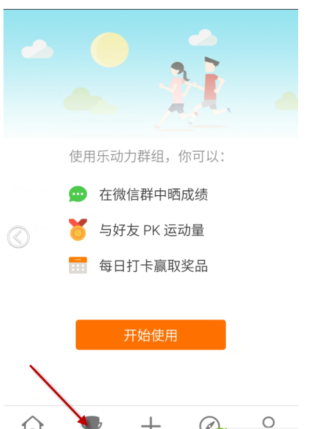 乐动力APP打卡签到操作过程