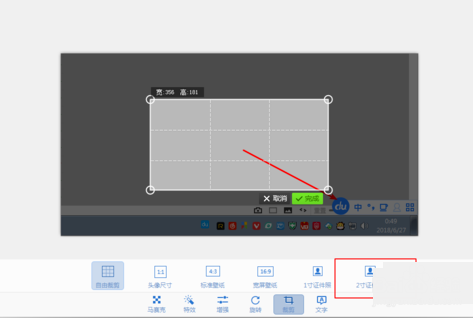 2345看图王制作2寸证件照操作过程