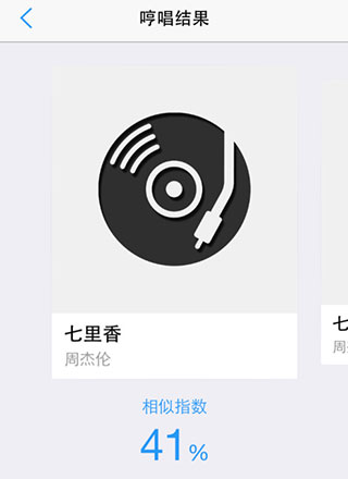 音乐雷达APP具体使用步骤