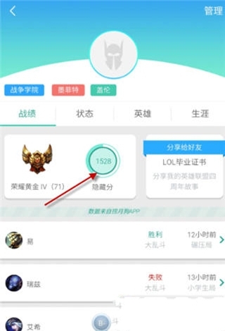 通过捞月狗APP查询lol隐藏分具体操作