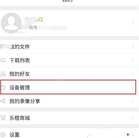 乐橙监控APP删除设备操作过程