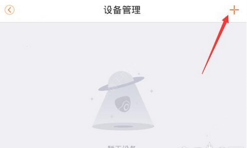 乐橙监控APP删除设备操作过程