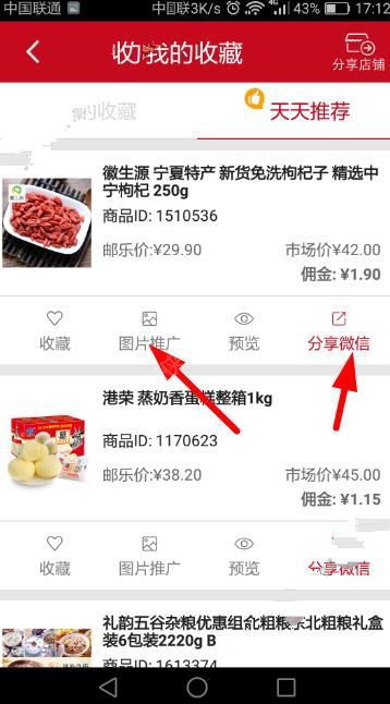 邮乐小店APP管理店铺操作过程