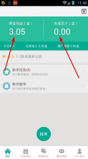 在小差事app里进行提现基础操作