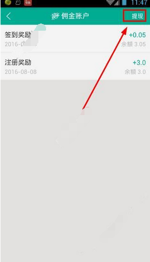 在小差事app里进行提现基础操作