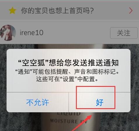 空空狐APP注册账号详细操作