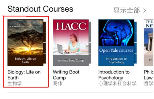 iTunes u下载一流大学课程具体操作