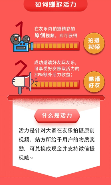 友乐APP赚取活力操作教程