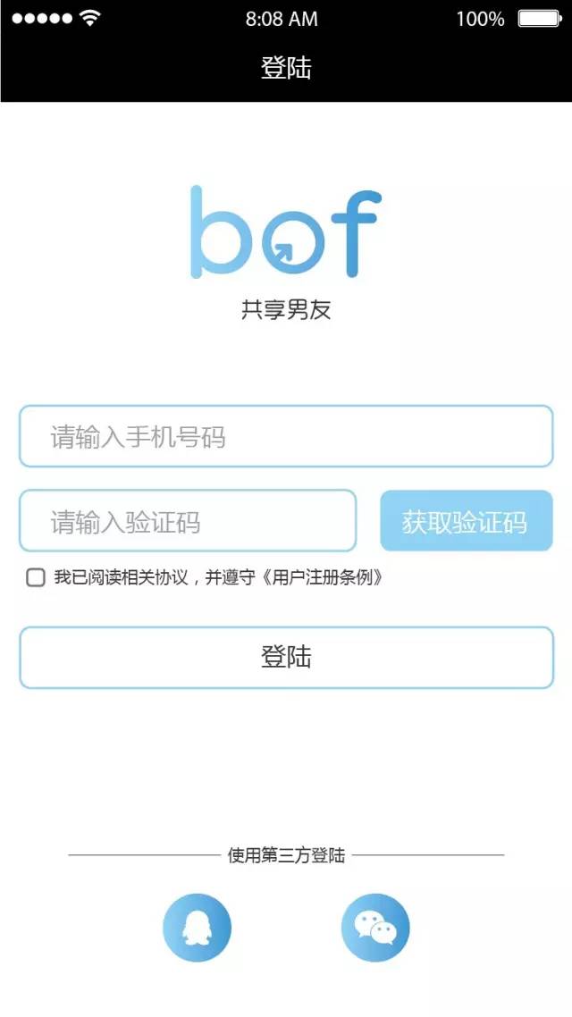 共享男友app具体使用流程介绍