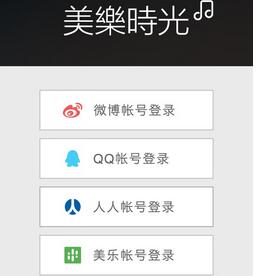 美乐时光APP进行登陆操作过程