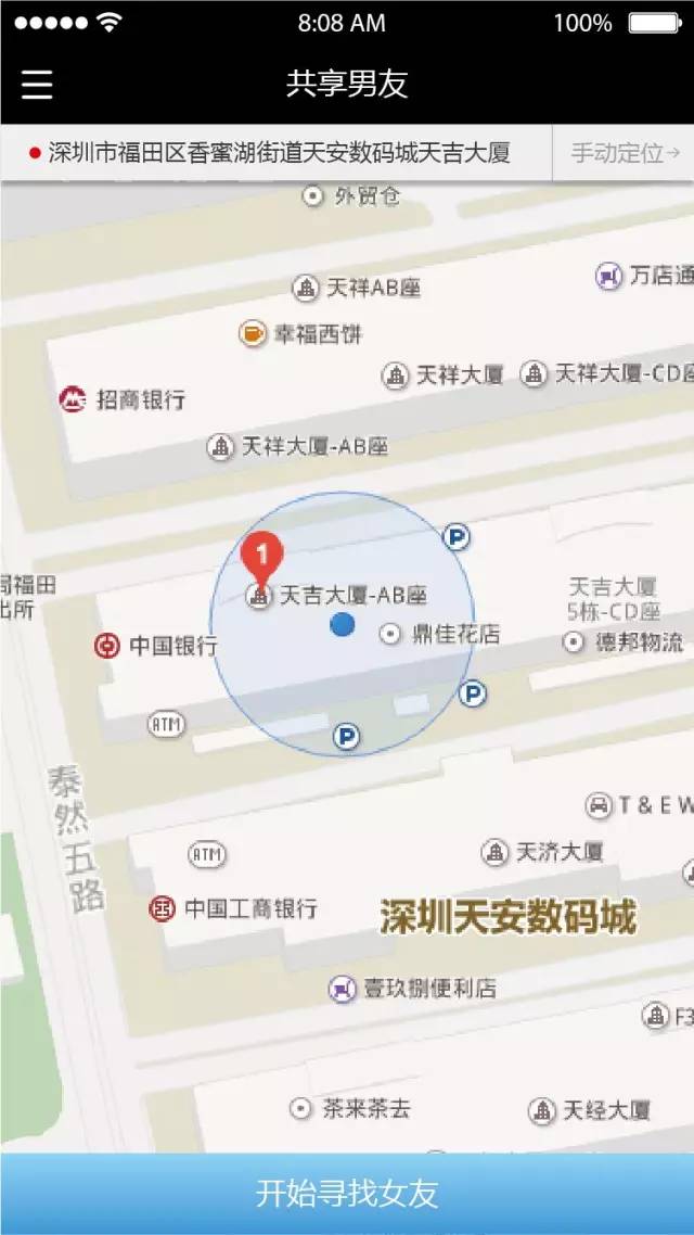 共享男友app具体使用流程介绍