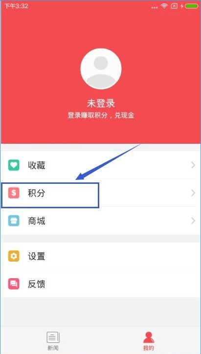 东方头条APP赚积分操作过程