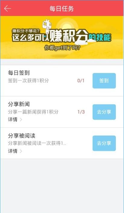 东方头条APP赚积分操作过程