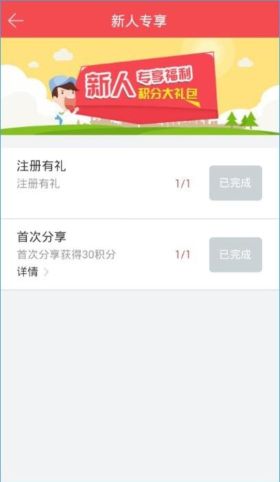 东方头条APP赚积分操作过程