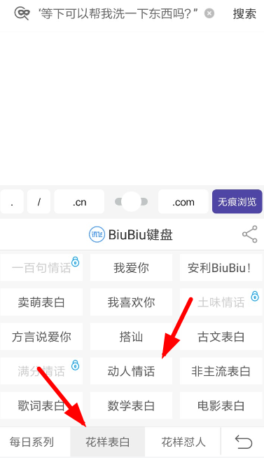 biubiu键盘中设置一百句情话详细操作流程