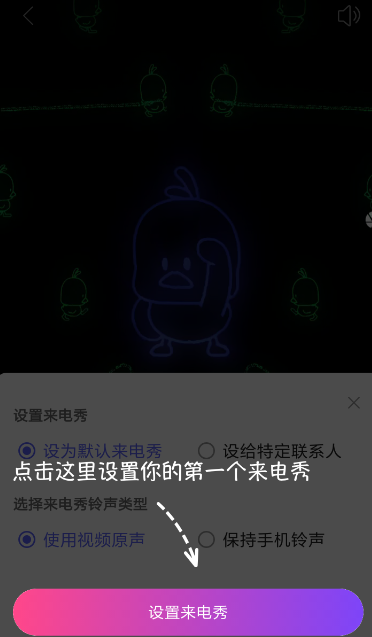 嗨来电中设置来电显示详细操作方法