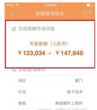 使用前程无忧APP查询工资简单操作