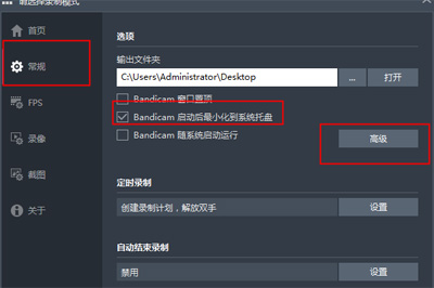 Bandicam设置开机自动录制具体操作流程