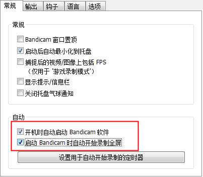 Bandicam设置开机自动录制具体操作流程