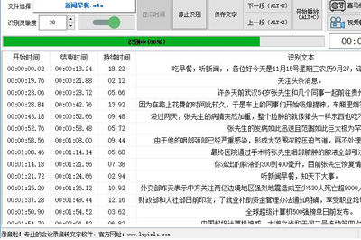 录音啦中将录音转文字具体操作流程