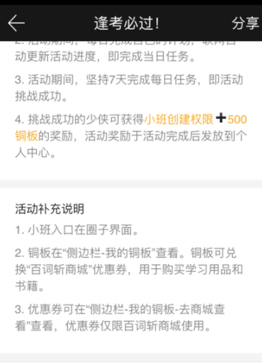 百词斩app创建小班操作过程