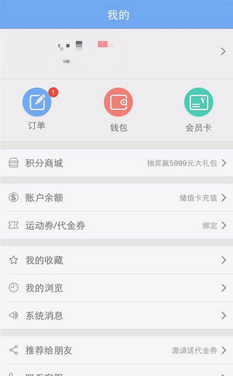 趣运动APP预订场地操作过程