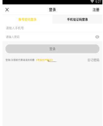 考虫英语APP注册账号操作流程