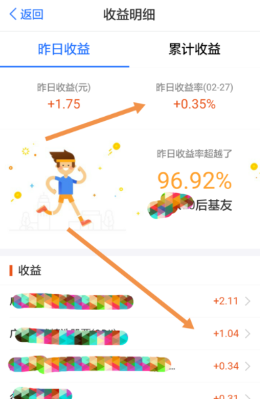 蚂蚁财富APP查看基金收益明细详细操作