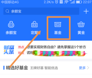 蚂蚁财富APP查看基金收益明细详细操作