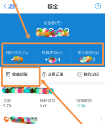 蚂蚁财富APP查看基金收益明细详细操作